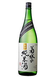 菊水の純米酒