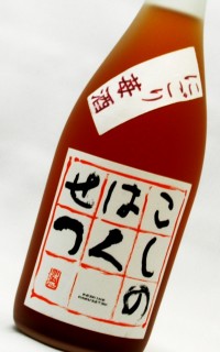 こしのはくせつ にごり苺酒