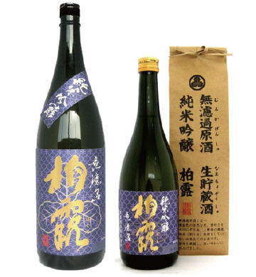 柏露 無濾過原酒 生貯蔵酒 純米吟醸