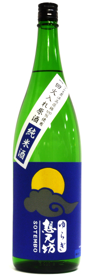 ゆらぎ想天坊 マガモ農法高嶺錦 純米原酒 一回火入れ