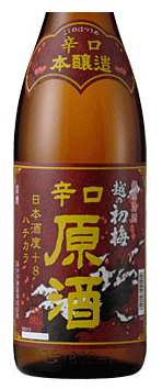 越の初梅 辛口本醸造原酒(ハチカラ)