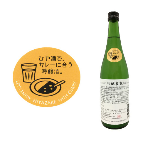 美の川 カレーに合う吟醸 良寛 熟成酒