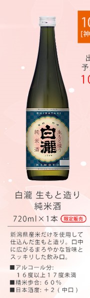 白瀧 生もと造り 純米酒