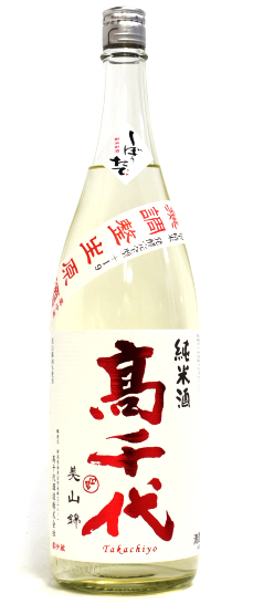 高千代 辛口純米酒 扁平精米無調整 しぼりたて生原酒+19