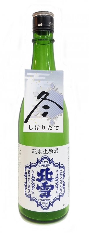 北雪 純米酒 生原酒