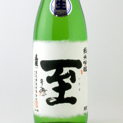 真稜 至 純米吟醸 生酒