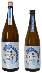 新米新酒 生原酒吟醸しぼりたて