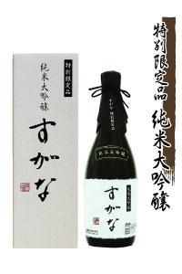純米大吟醸 すがな