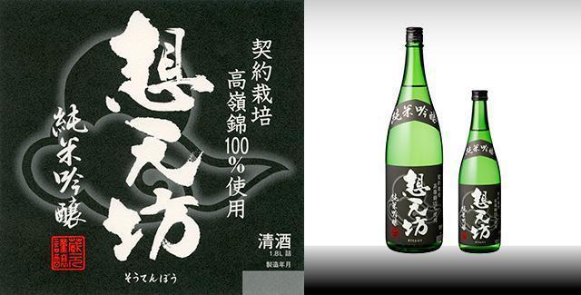 想天坊 高嶺錦 純米吟醸
