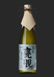 黒瓶 甕覗