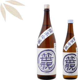 笹祝 笹印 純米吟醸 無濾過酒