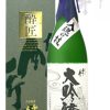 ふじの井　大吟醸　酔匠