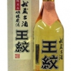 秘蔵古酒 王紋吟醸原酒