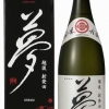 夢　純米吟醸