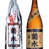 冬季限定　吟醸　生原酒　ふなぐち菊水一番しぼり