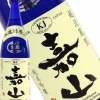 嘉山　純米吟醸生