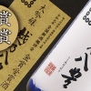 越乃八豊 令和元年 全国新酒鑑評会金賞受賞 大吟醸