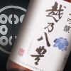 越乃八豊　大吟醸