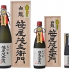 特撰大吟醸　笹屋茂左衛門