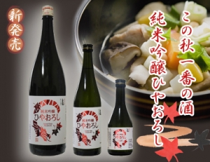白龍　純米吟醸　ひやおろし