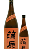 蒲原　純米吟醸　山田錦
