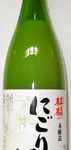 麒麟　にごり酒