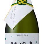 麒麟山 益々繁盛