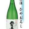 菅名岳　ひやおろし生詰原酒