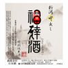 義捐金特別純米酒　福倖酒
