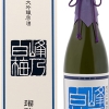 峰乃白梅　純米大吟醸原酒 瑠璃