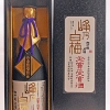 峰乃白梅　大吟醸原酒　金賞受賞酒