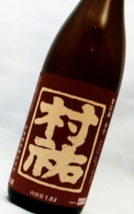村祐　茜ラベル　特別純米