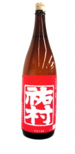 祐村　特別純米　無濾過本生原酒