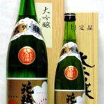 花越路 大吟醸