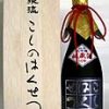 こしのはくせつ　純米大吟醸　秘蔵酒10年　古酒原酒