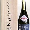 こしのはくせつ　純米大吟醸　秘蔵酒5年　古酒原酒