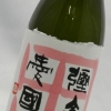 彌彦愛国　粕取り焼酎