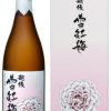 越後雪紅梅　純米大吟醸