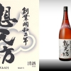 越後の心伝える　想天坊