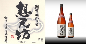 越後の心伝える　想天坊
