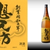 想天坊 特別本醸造 技