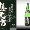 想天坊　越後高嶺錦　純米吟醸