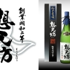 想天坊 高嶺錦 純米大吟醸