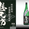 想天坊 越後高嶺錦 純米吟醸 無濾過生原酒