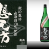 想天坊 越後高嶺錦 純米吟醸 ひやおろし