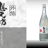 想天坊 外伝 辛口純米酒 おりがらみ生