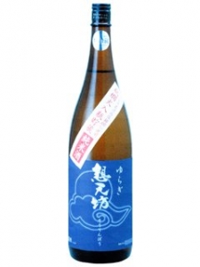 ゆらぎ想天坊　あいがも農法高嶺錦　純米　瓶燗火入れ瓶貯蔵