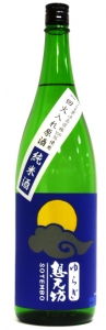 ゆらぎ想天坊　マガモ農法高嶺錦　純米原酒　一回火入れ