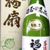 福扇　中吟　吟醸酒
