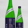 越乃白雁 越淡麗 純米吟醸 無濾過生原酒